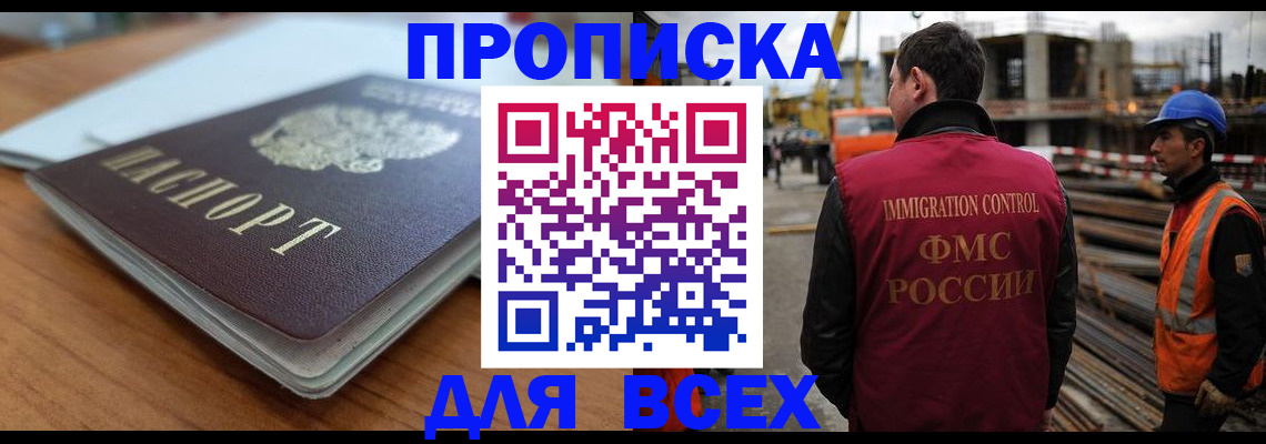 прописка ребенка в Калаче