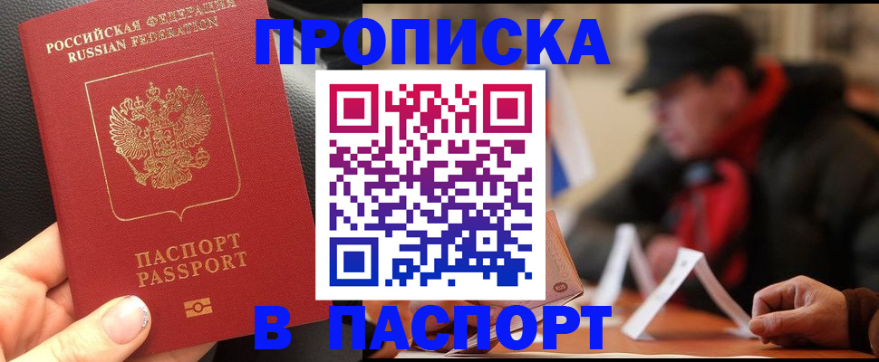 прописка 2025 в Калаче