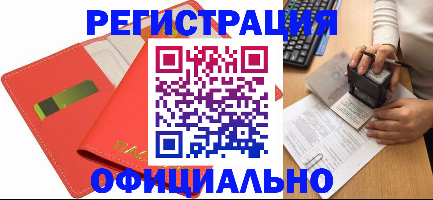 прописка паспорт в Калаче